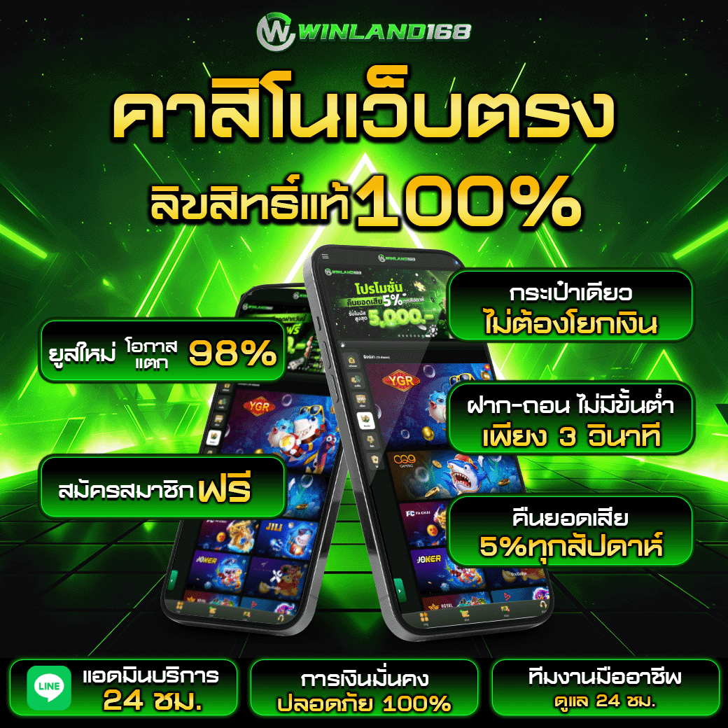 winland168 เครดิตฟรี